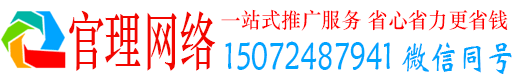 黄平官理百度广告推广
